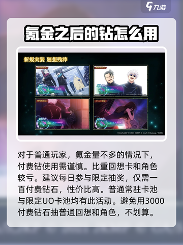 咒术回战手游氪金推荐介绍截图4