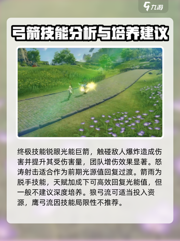 星痕共鸣神弓射手玩法攻略介绍截图3