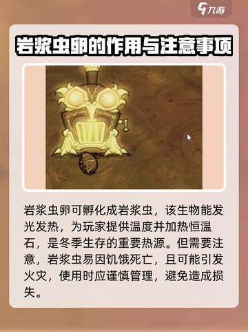 饥荒联机版岩浆虫卵有什么用介绍截图2