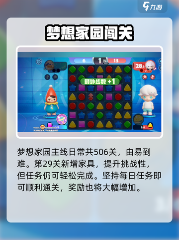 🔥梦想家园29关神操作！🎮截图2