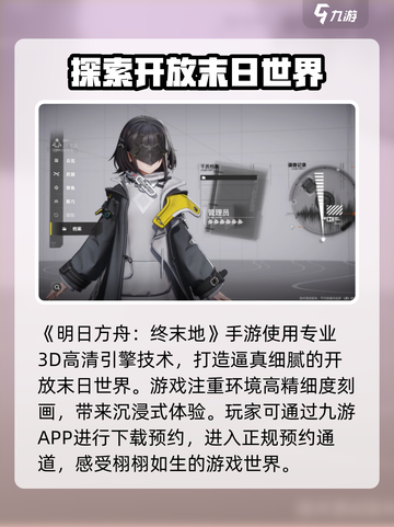 明日方舟终末地有手游吗介绍截图2
