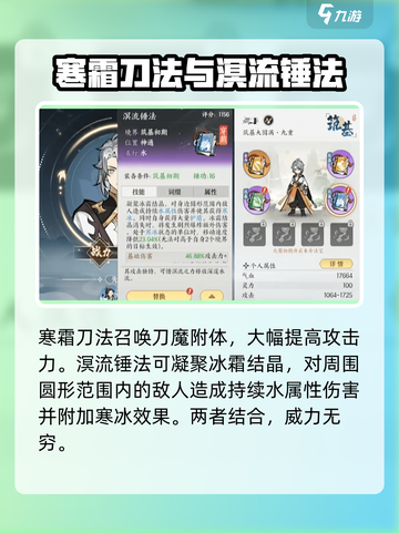 掌门下山技能搭配推荐介绍截图3
