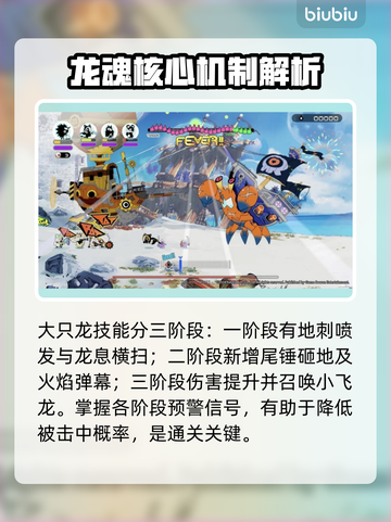 🔥大只龙BOSS打法攻略！✨截图2