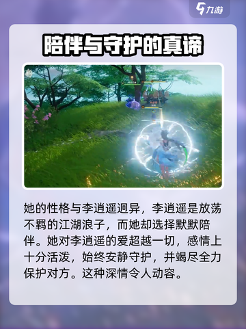 仙剑世界阿奴怎么样介绍截图3