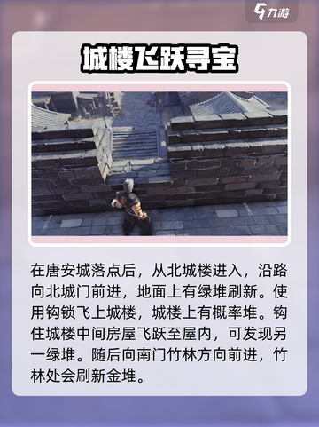 永劫无间手游唐安城搜点秘籍💥截图3