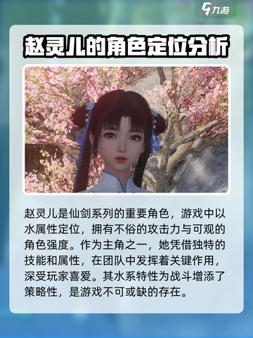 仙剑世界赵灵儿怎么样介绍截图2