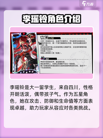 女神异闻录夜幕魅影李瑶玲怎么样介绍截图2
