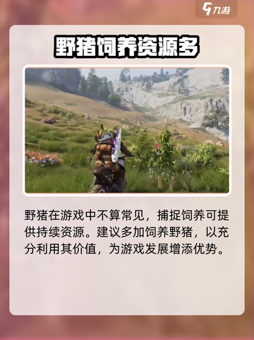 七日世界前期野猪怎么获得介绍截图5
