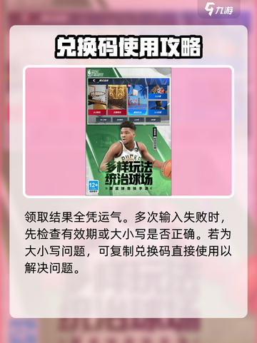 热血美职篮🔥兑换码大全，福利拿不停！🏀截图4