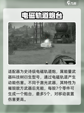 创世战车🔥适配器武器强度大揭秘！玩家必看👀截图2