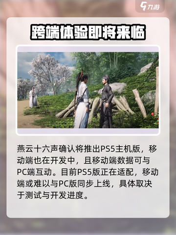 燕云十六声🔥端游上线时间曝光，玩家沸腾了！截图3