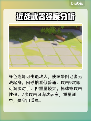 动物派对武器大揭秘！游戏FUN肆玩💎截图5