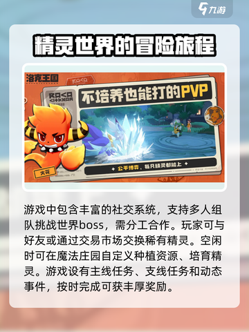 洛克王国世界占多少内存介绍截图4