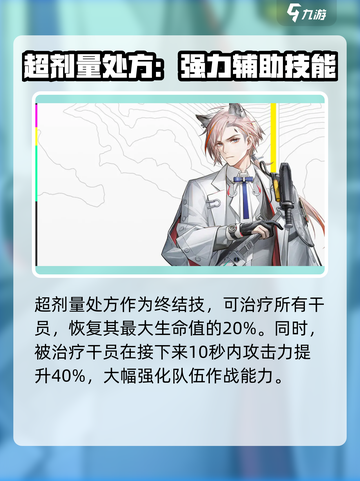 明日方舟终末地大山技能怎么样介绍截图4