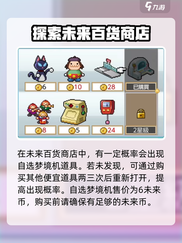 哆啦a梦的铜锣烧店物语未来币怎么获得介绍截图2