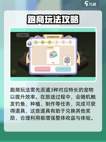 梦幻的城跑商订单怎么玩介绍截图3