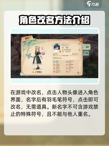 森之国度🔥改名秘籍大公开，速来围观！截图3