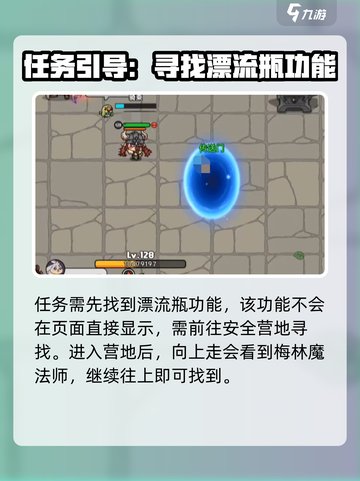 英勇之地清理漂流瓶任务怎么做介绍截图2