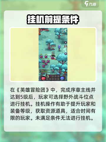 英雄冒险团挂机介绍介绍截图2