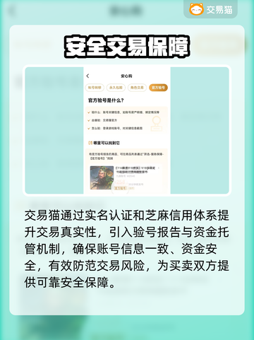 交易猫账号交易竟暗藏猫腻？😱截图3