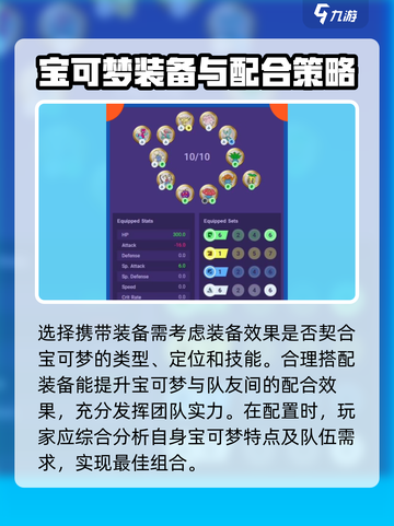 宝可梦大集结装备有哪些介绍截图3