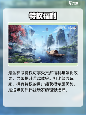 仙剑世界氪金神技💰速成攻略截图4