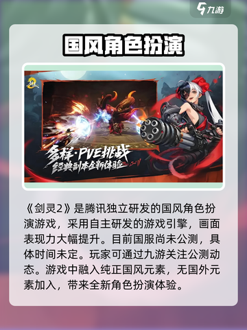 剑灵2手游公测时间介绍截图2