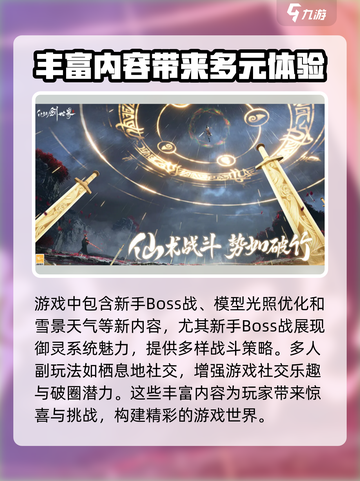 仙剑世界肝吗介绍截图4