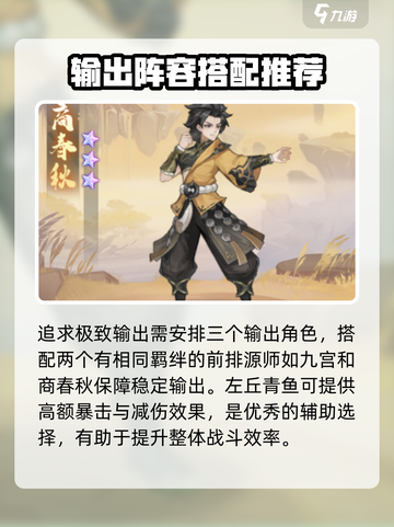 元尊手游紫霄阵容搭配推荐介绍截图4