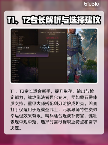 博德之门3🔥全专长效果推荐，玩家必看！截图5