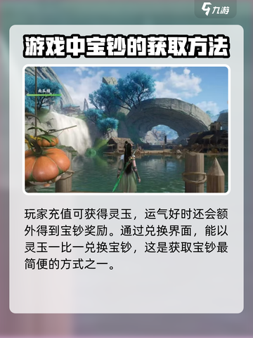 仙剑世界🔥快速获取宝钞秘籍✨玩家必看！截图2