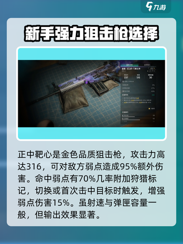 七日世界新手武器怎么选介绍截图6
