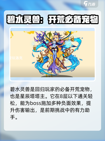 洛克王国🔥水系最强选择攻略来啦！✨截图2