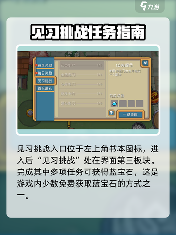 元气骑士前传见习挑战在哪做介绍截图2