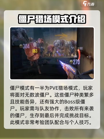 逆战未来手游有僵尸模式吗介绍截图3