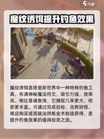 塔瑞斯世界魔纹诱饵怎么钓鱼介绍截图2