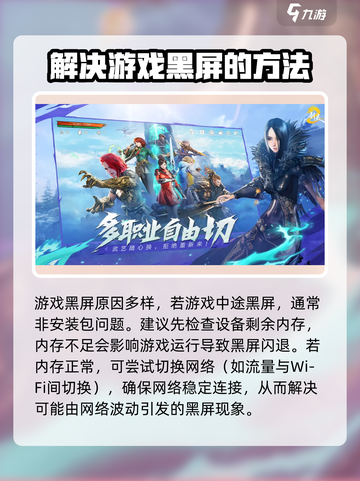 剑灵2手游黑屏怎么办介绍截图2