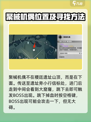 鸣潮🔥聚械机偶位置全揭秘！玩家必看👇截图2