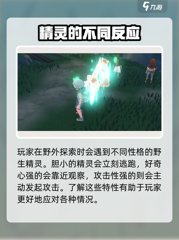 洛克王国世界野生精灵互动怎么做介绍截图2