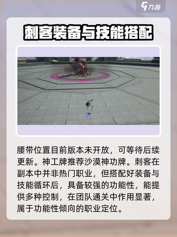剑灵怀旧服🔥刺客技能搭配推荐来啦！💡截图5