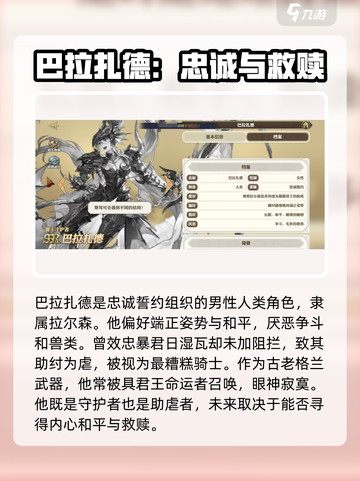 剑与骑士团🔥巴拉扎德角色全面解析来了！截图2