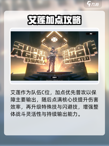 绝区零艾莲技能加点🔥必看攻略💥截图4