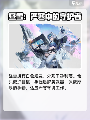明日方舟终末地昼雪特点分享介绍截图3
