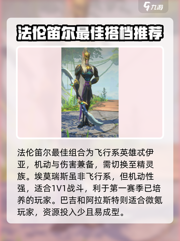 万龙觉醒法伦笛尔英雄搭配攻略介绍截图4