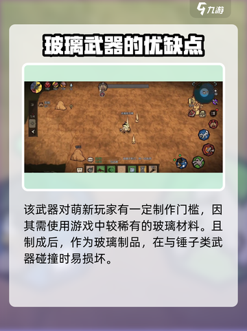饥荒新家园玻璃狼牙棒好用吗介绍截图3