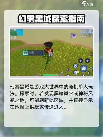 悠星大陆幻雾黑域怎么玩介绍截图2
