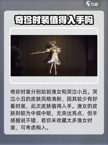 第五人格₅₃₃赛季精华二皮肤大曝光！🔥角色全名单来了！截图4