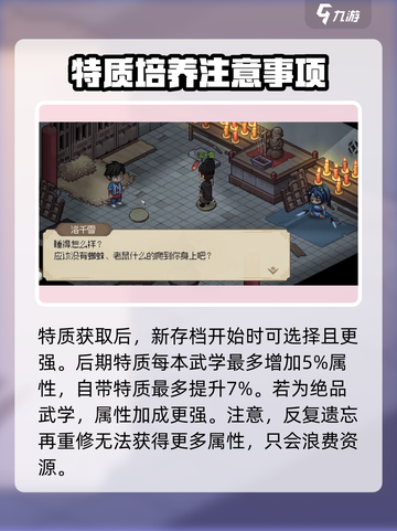 大侠立志传博采众长怎么样介绍截图3
