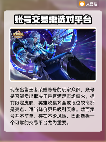 王者荣耀账号交易🔥靠谱平台大揭秘！🎉截图2