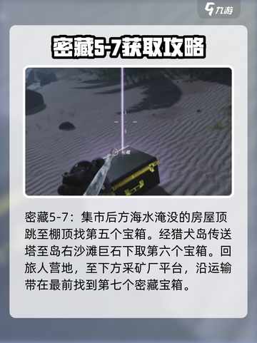 七日世界密藏攻略介绍截图4